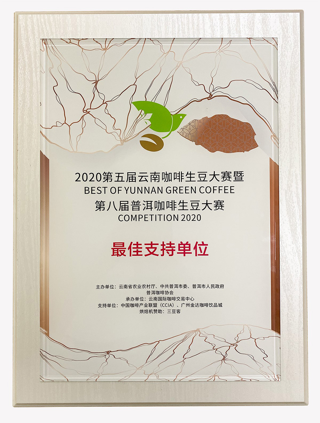 2020最佳云南生豆揭晓！两岸33赛站圆满落下帷幕！