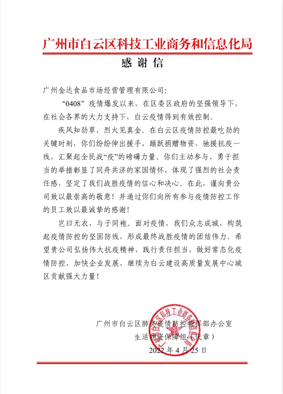 金达咖啡饮品城商户众志成城支援战“疫”的故事得到了多家大型媒体的报道和转载