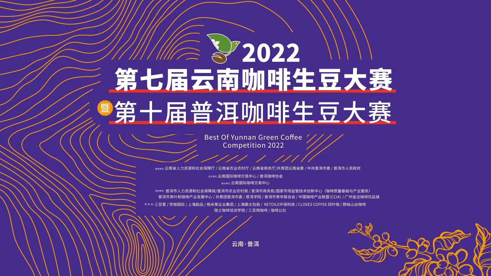 2022云南咖啡生豆大赛广州赛区开锣！