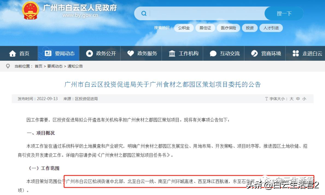 今日头条：白云松洲街产业升级！广州食材之都正式步入策划阶段（转载）